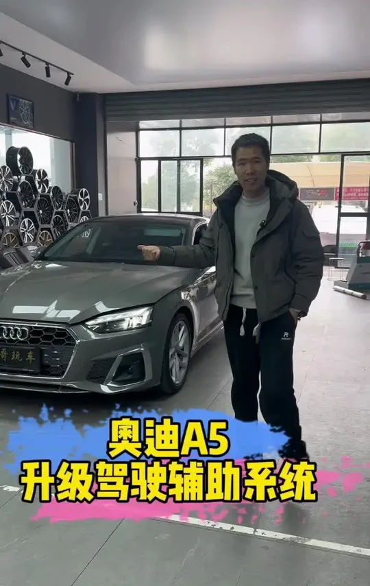 浙江武义奥迪A5上门取车升级acc 现在没有辅助驾驶的车还能不能开了？奥迪a5安排#奥迪a5 #汽车服务行业