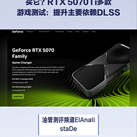 RTX 5070Ti多款游戏测试：提升主要靠DLSS？