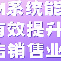 CRM系统：酒店销售业绩的提升利器还是数据宝藏？