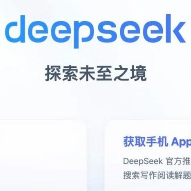 DeepSeek：智能设计与市场突围