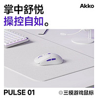 AKKO Pulse01鼠标：人体工学，操控升级