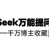 《DeepSeek爆文秘籍：10招让你的效率飙升1000%》