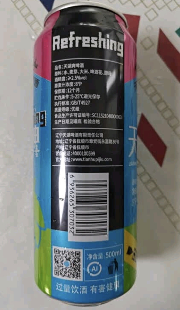 天湖啤酒啤酒