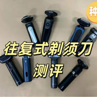 怎样选择往复式剃须刀？五大最好用的热门品牌全网盘点