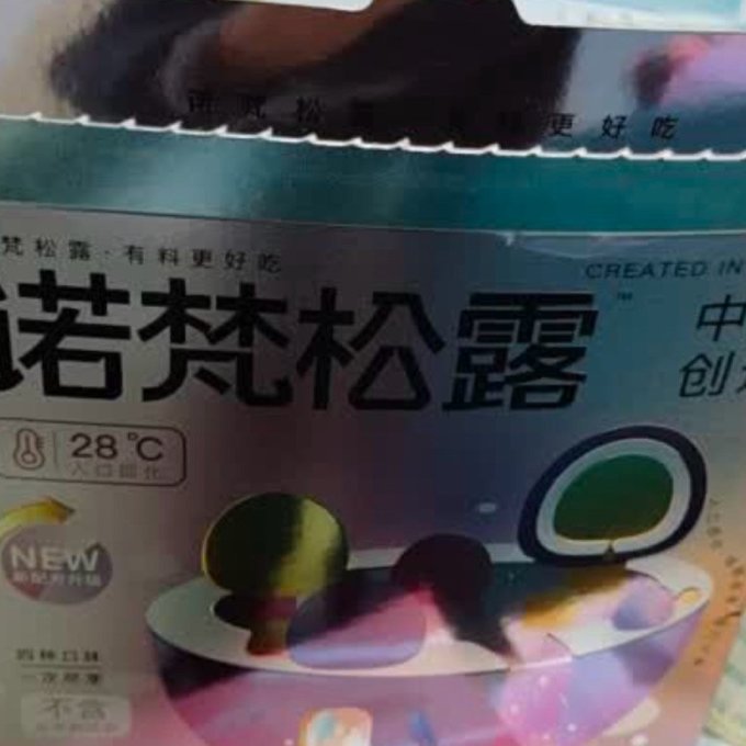诺梵糖果巧克力