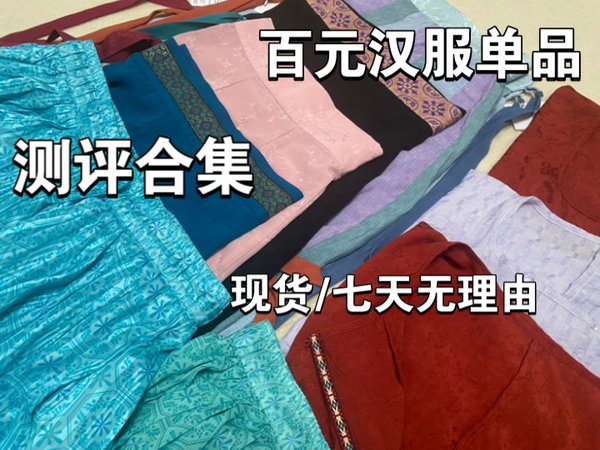 超爱小细节设计！可定制百元单品测评合集|舒雅汉风唐背子圆领衫破裙大码汉服
