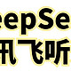 AI助力办公效率飞跃：DeepSeek与讯飞听见的完美结合