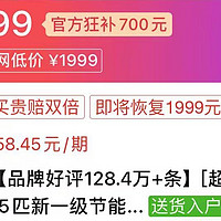 统帅1.5匹一级能效1299疯抢！