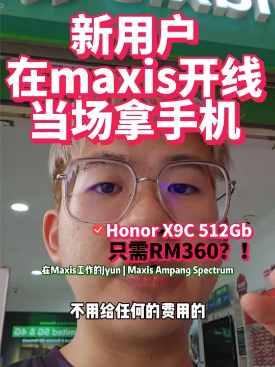 Maxis开放给新用户开线当场直接拿手机！