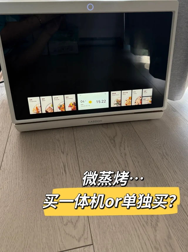 微蒸烤买一体机还是单独买？
