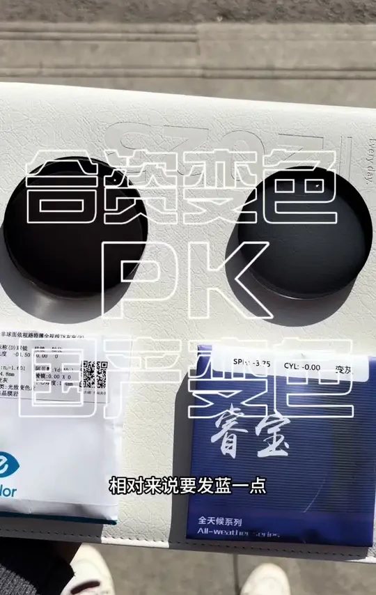 #依视路变色镜片 #全视线变色镜片 #国产 #镜片测评 #沈北专业眼镜店