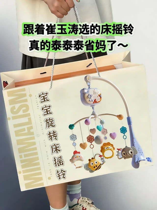 宝妈速进❗️这款床铃让我相见恨晚。有娃家庭的宝妈们，是不是总在为给新生儿选礼物绞尽脑汁？

这款mkk新生儿旋转床铃，真的是挖到宝了！从宝宝0个月用到12个月，完全没问题。宝宝躺着的时候，眼睛就被它吸