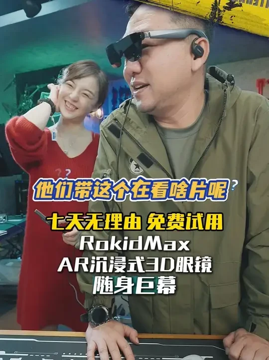 大漠叔：这款智能眼镜真厉害但是真的贵，有经济实力的理性购买，七天无理由免费试用！#大漠叔叔 #智能眼镜 #rokidmax #好物畅买不打烊 #数码科技