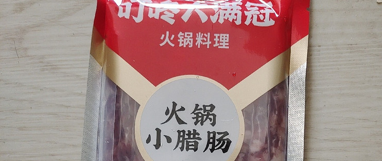 叮咚大满冠小腊肠的诱惑你抵挡得住吗？