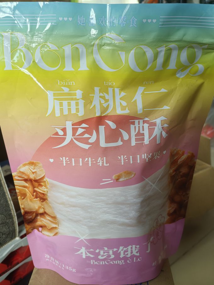 本宫饿了常温蛋糕