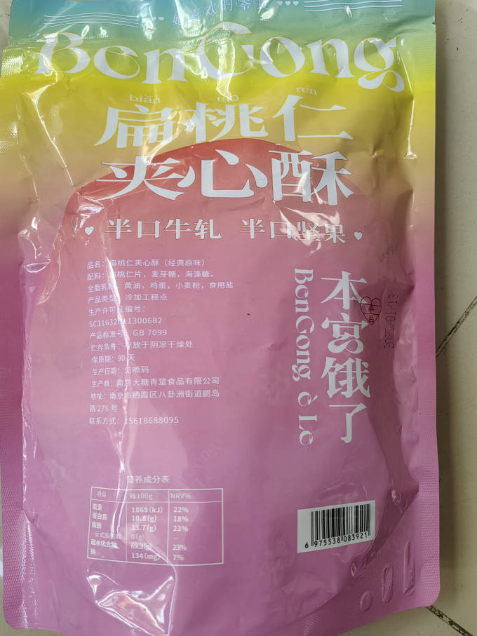 本宫饿了常温蛋糕