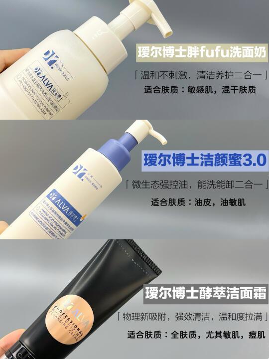 瑷尔博士洁面全家桶！分肤选择📒