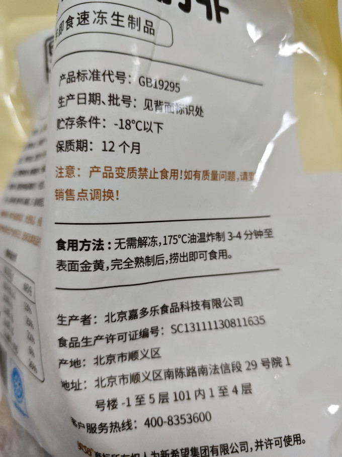 美好生鲜食品
