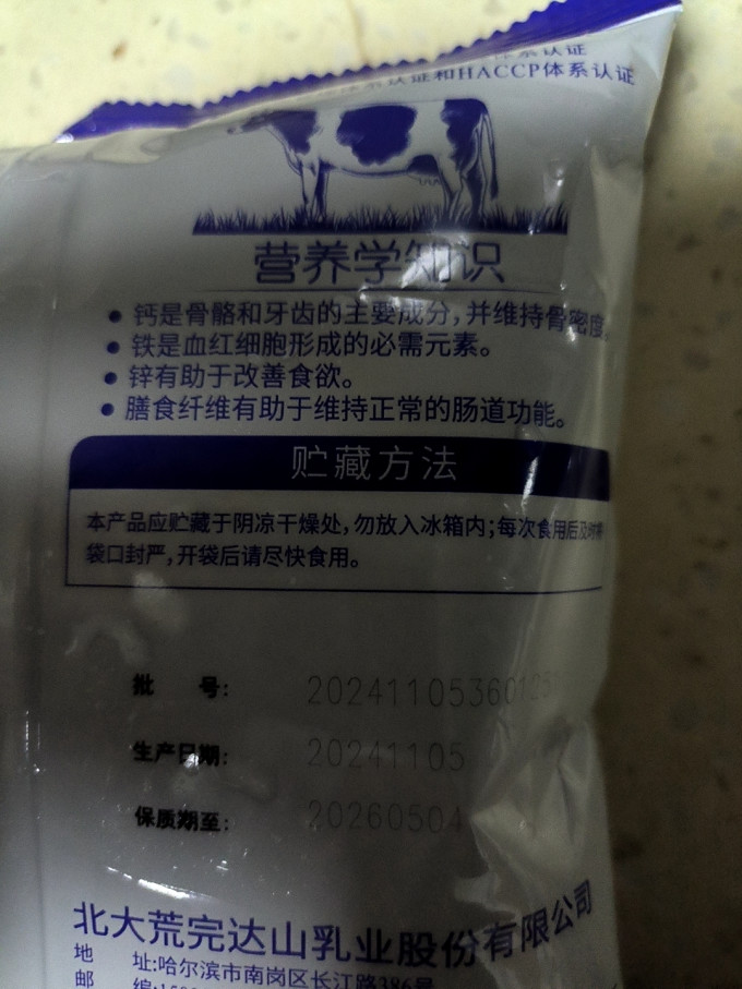 完达山成人奶粉