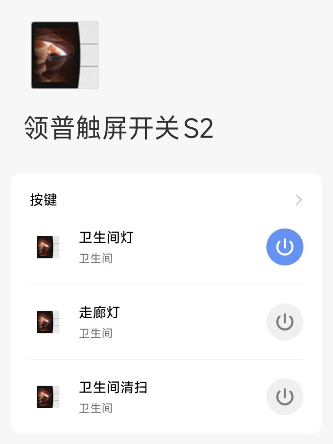 领普智能家居