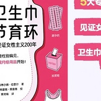 女性主义200年：从卫生巾到节育环的抗争之路