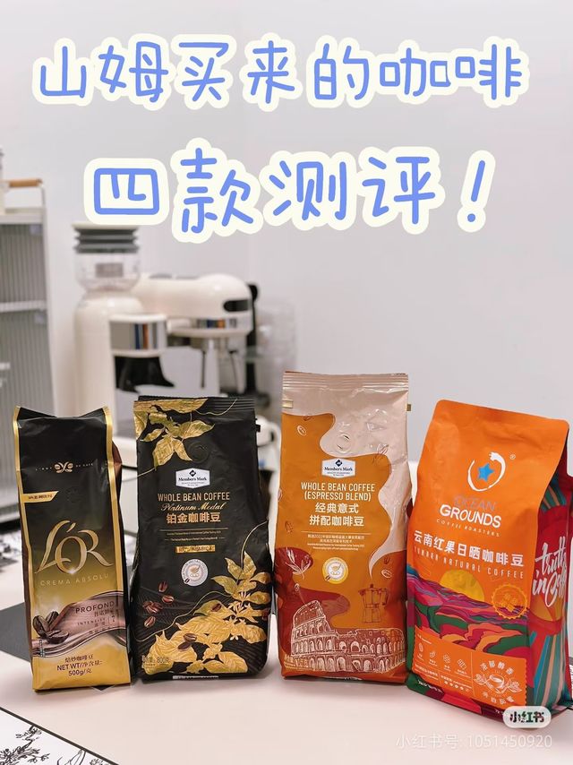 山姆的咖啡到底怎么样？