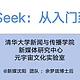 全网最强！清华大学104页DeepSeek使用手册（无套路，直接领）