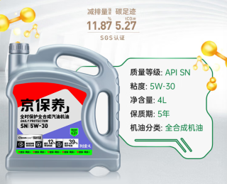 统一5W-30 SN级全合成机油，是你汽车保养的理想选择
