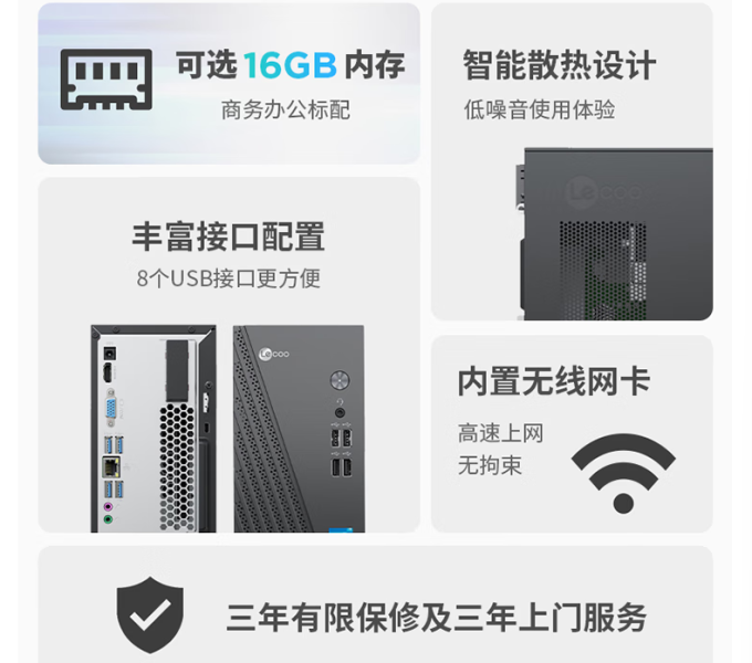 联想台式机