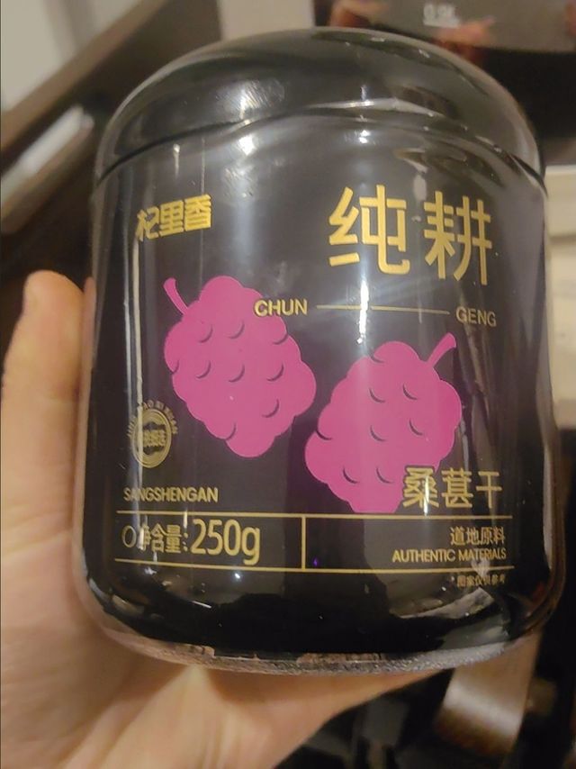 桑葚干可以有的