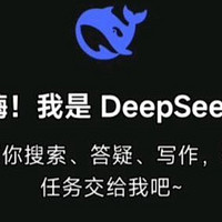 DeepSeek：文档处理的得力助手，你值得拥有！