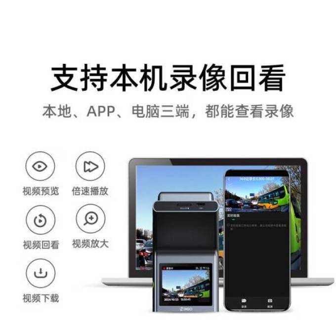 360行车记录仪
