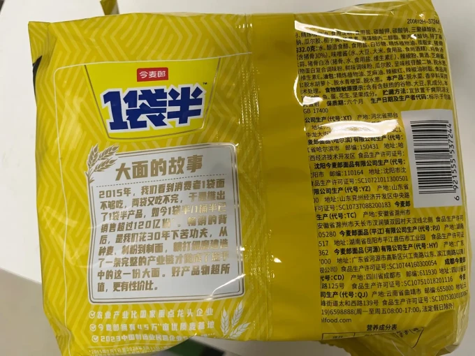 今麦郎方便面/粉
