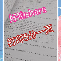 别买打印机！用琢贝打印作业资料超省钱💰