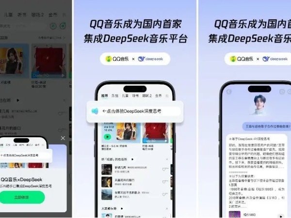QQ音乐的AI助手接入DeepSeek，首次在音乐平台应用