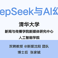 清华大学第五版《DeepSeek与AI幻觉》附五版合集下载方法