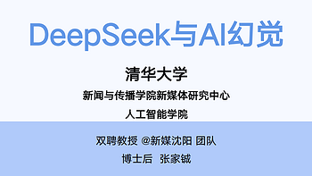 清华大学第五版《DeepSeek与AI幻觉》附五版合集下载方法