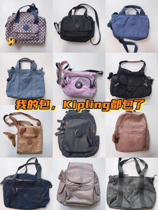 买了16个Kipling包，这些我最推荐！