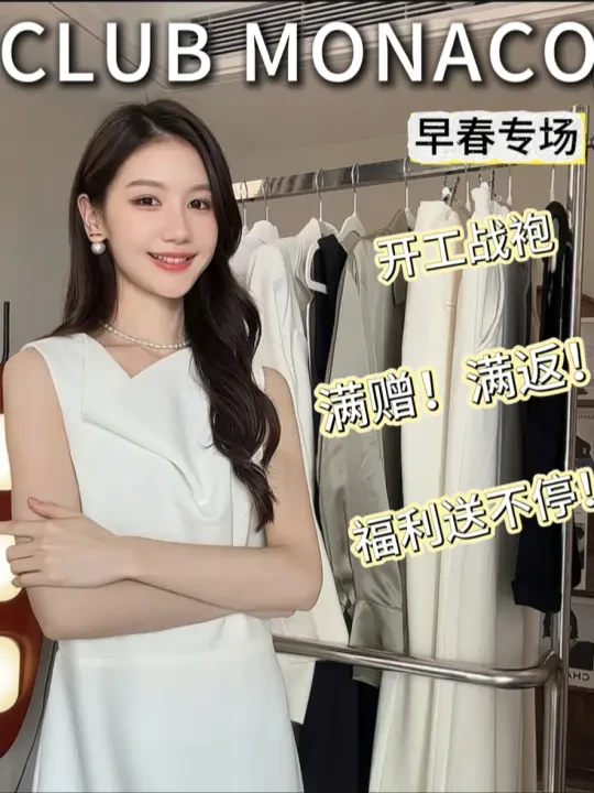 CLUB MONACO |早春优雅通勤专场来啦