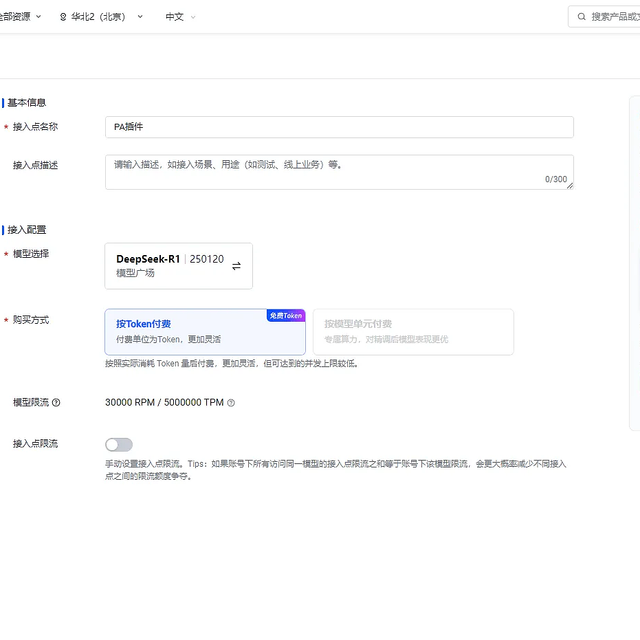 白嫖火山满血Deepseek R1R3，搭配OpenAI，打造你的AI生产力工具