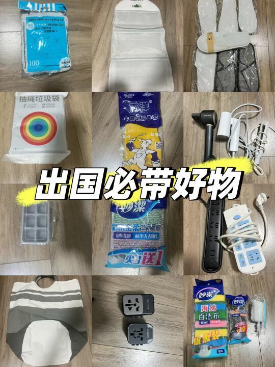 出国留学必带！这些好物超实用✨（图文版）