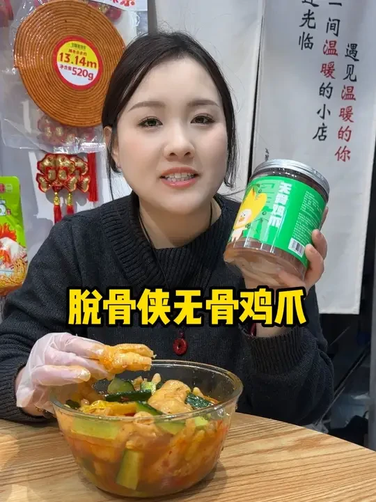 大口吃肉的感觉真的太爽了，爱吃无骨鸡爪的姐妹们一定要尝尝脱骨侠他们家的这个，真的巨好吃#好吃不贵经济实惠 #妈呀太香了 #无骨鸡爪 #好吃到停不下来 #脱骨侠