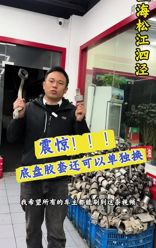十几年的老车丶底盘胶套换换更健康#底盘异响 #汽车维修保养