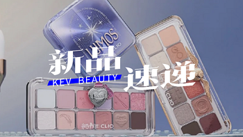 芭比波朗黑磁瓶粉底液；娇兰春季限定香水；CLIO×哈利波特联名