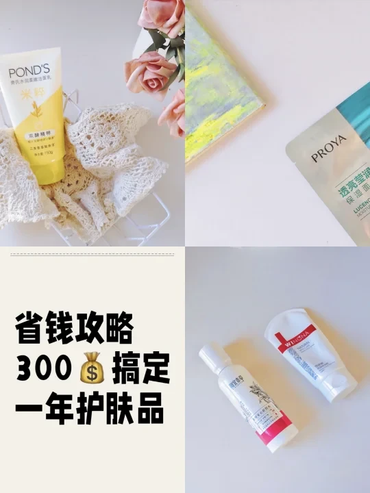 300💰承包一年护肤品~