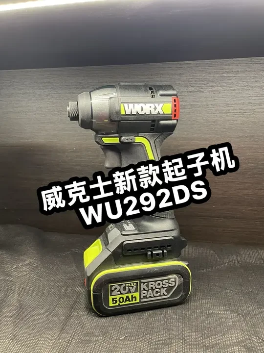 威克士新品，新款起子机WU292DS外观及手感初步体验#威克士 #高性能实用工具 #高效率五金工具 #电动工具 @你是我的宝贝♂ @石头人爱开空调 @技术宅拯救世界 @鄙人不善言辞 @Worx威克士电