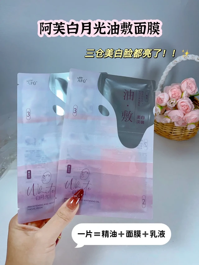 家人们，等了好久终于等到今天！阿芙这款被大家惦记好久的白月光面膜，居然单独拿出来破价了！不是一片两片，是直接拍一发十，整整十片抱回家！这波福利错过真的会哭！

不管你是干皮、油皮还是敏感皮，这个冬天想