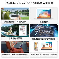 华为MateBook D14 SE 2023笔记本配置详解