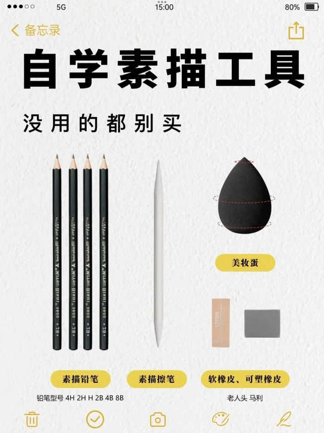 零基础自学画画🎨学素描要准备什么工具❓