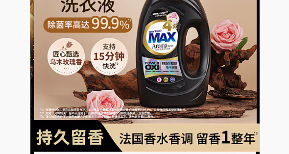 贝纯洗衣液凝露，开启洗衣新体验